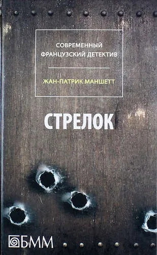 Стрелок. Телеграмма с Западного побережья: купить с доставкой по Кипру или в книжных магазинах Букберри в Лимасоле, Ларнаке и Пафосе