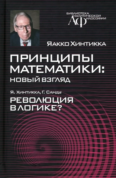 Принципы математики. Новый взгляд: купить с доставкой по Кипру или в книжных магазинах Букберри в Лимасоле, Ларнаке и Пафосе