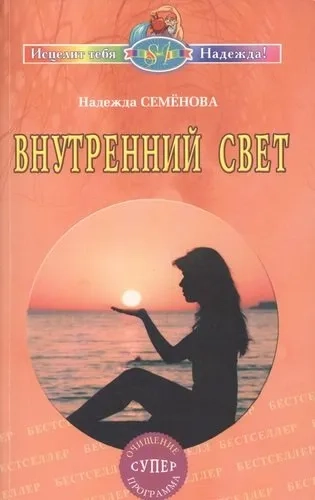 Внутренний свет: купить с доставкой по Кипру или в книжных магазинах Букберри в Лимасоле, Ларнаке и Пафосе