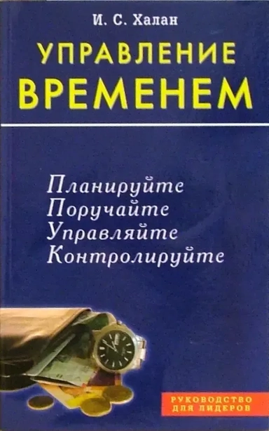 Управление временем: купить с доставкой по Кипру или в книжных магазинах Букберри в Лимасоле, Ларнаке и Пафосе