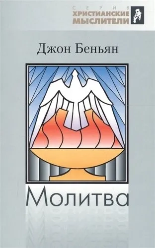Молитва: купить с доставкой по Кипру или в книжных магазинах Букберри в Лимасоле, Ларнаке и Пафосе