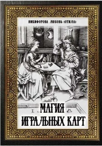 Магия игральных карт: купить с доставкой по Кипру или в книжных магазинах Букберри в Лимасоле, Ларнаке и Пафосе