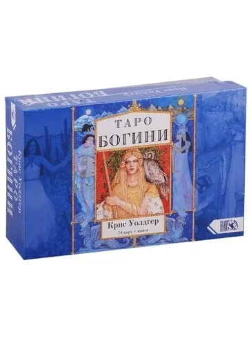 Таро Богини (78 карт+книга) Подарочная упаковка!: купить с доставкой по Кипру или в книжных магазинах Букберри в Лимасоле, Ларнаке и Пафосе