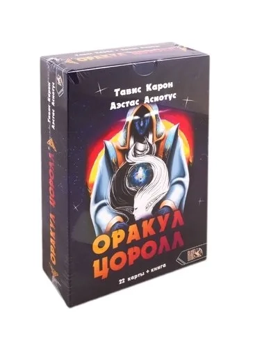 Оракул Цоролл (22 карты+книга)/Тавис Карон, Аэстас Асиотус: купить с доставкой по Кипру или в книжных магазинах Букберри в Лимасоле, Ларнаке и Пафосе