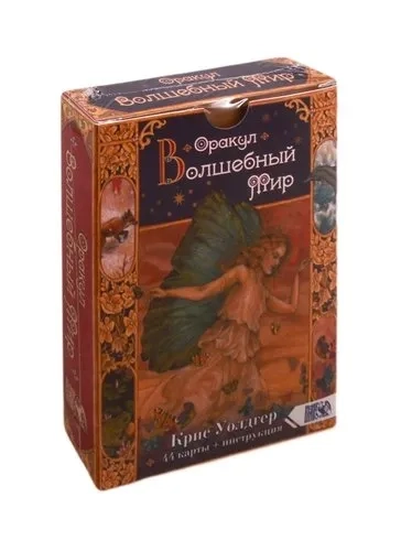 Оракул Волшебный мир (44 карты + книга)/Крис Уолдгер: купить с доставкой по Кипру или в книжных магазинах Букберри в Лимасоле, Ларнаке и Пафосе