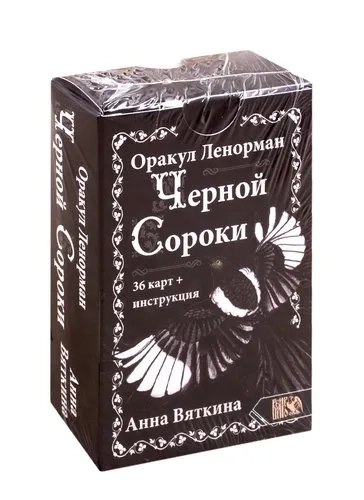 Оракул Ленорман "ЧЕРНОЙ СОРОКИ" (36 карт + инструкция)/Анна Вяткина: купить с доставкой по Кипру или в книжных магазинах Букберри в Лимасоле, Ларнаке и Пафосе