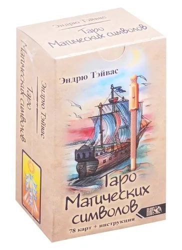 Таро магических символов (78 карт +инструкция): купить с доставкой по Кипру или в книжных магазинах Букберри в Лимасоле, Ларнаке и Пафосе