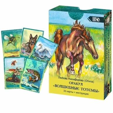 Оракул Волшебные Тотемы  (33 карты+инструкция): купить с доставкой по Кипру или в книжных магазинах Букберри в Лимасоле, Ларнаке и Пафосе
