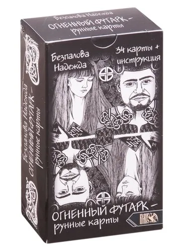 Огненный футарк. Рунные карты (34 карты+инструкция): купить с доставкой по Кипру или в книжных магазинах Букберри в Лимасоле, Ларнаке и Пафосе
