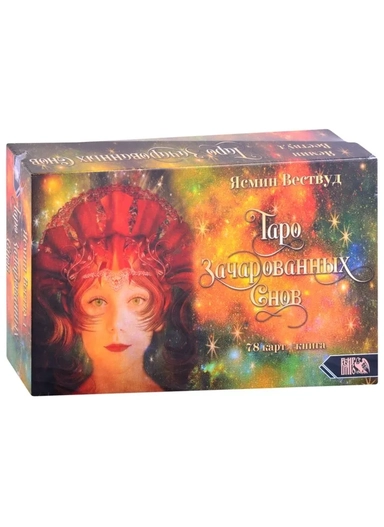 Таро Зачарованных Снов (78 карт+книга): купить с доставкой по Кипру или в книжных магазинах Букберри в Лимасоле, Ларнаке и Пафосе