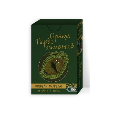 Оракул Первоэлементов (44 карт+книга): купить с доставкой по Кипру или в книжных магазинах Букберри в Лимасоле, Ларнаке и Пафосе