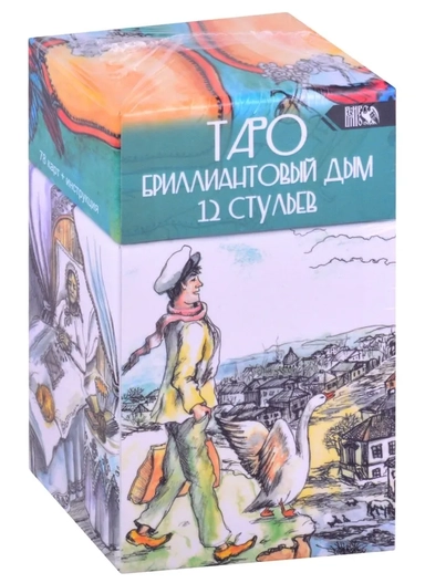 Таро Бриллиантовый дым 12 стульев (78 карт + инструкция): купить с доставкой по Кипру или в книжных магазинах Букберри в Лимасоле, Ларнаке и Пафосе