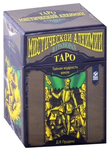 Таро мистической алхимии в гравюрах (78 карт + инструкция): купить с доставкой по Кипру или в книжных магазинах Букберри в Лимасоле, Ларнаке и Пафосе