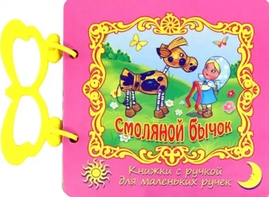 Смоляной бычок: купить с доставкой по Кипру или в книжных магазинах Букберри в Лимасоле, Ларнаке и Пафосе