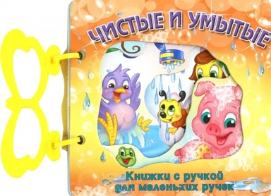 Чистые и умытые (с вырубкой): купить с доставкой по Кипру или в книжных магазинах Букберри в Лимасоле, Ларнаке и Пафосе