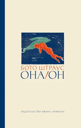 Она/Он: купить с доставкой по Кипру или в книжных магазинах Букберри в Лимасоле, Ларнаке и Пафосе