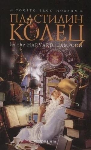 Пластилин колец: купить с доставкой по Кипру или в книжных магазинах Букберри в Лимасоле, Ларнаке и Пафосе