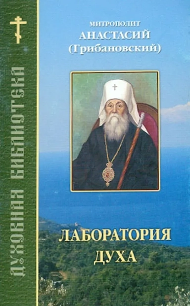 Лаборатория духа: купить с доставкой по Кипру или в книжных магазинах Букберри в Лимасоле, Ларнаке и Пафосе