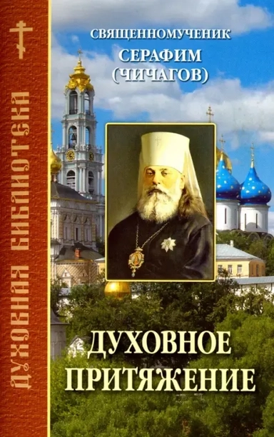 Духовное притяжение: купить с доставкой по Кипру или в книжных магазинах Букберри в Лимасоле, Ларнаке и Пафосе