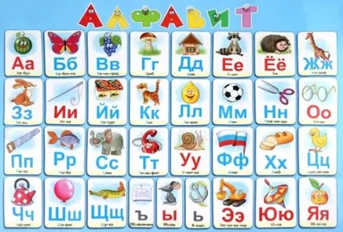 Алфавит русский. Настольное детское издание: купить с доставкой по Кипру или в книжных магазинах Букберри в Лимасоле, Ларнаке и Пафосе