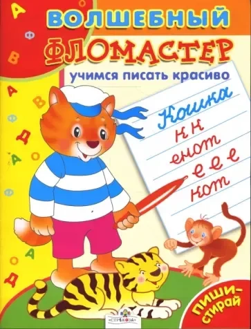Учимся писать красиво: купить с доставкой по Кипру или в книжных магазинах Букберри в Лимасоле, Ларнаке и Пафосе