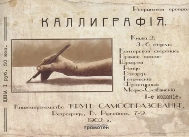 Каллиграфия. Книга 2: купить с доставкой по Кипру или в книжных магазинах Букберри в Лимасоле, Ларнаке и Пафосе
