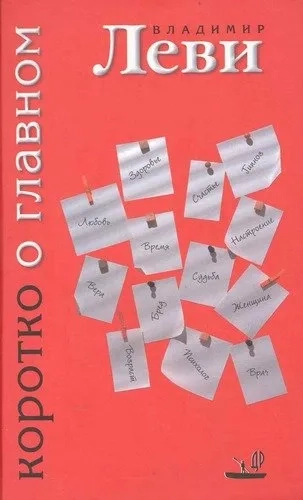Коротко о главном: купить с доставкой по Кипру или в книжных магазинах Букберри в Лимасоле, Ларнаке и Пафосе
