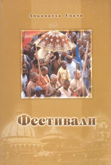Фестивали: купить с доставкой по Кипру или в книжных магазинах Букберри в Лимасоле, Ларнаке и Пафосе