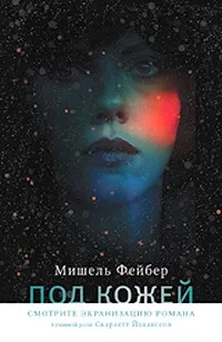 Под кожей: купить с доставкой по Кипру или в книжных магазинах Букберри в Лимасоле, Ларнаке и Пафосе