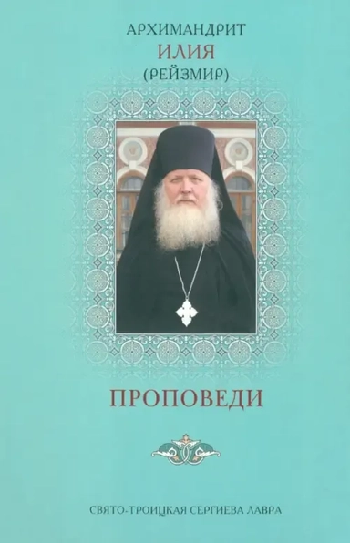 Проповеди: купить с доставкой по Кипру или в книжных магазинах Букберри в Лимасоле, Ларнаке и Пафосе