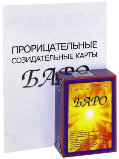 Карты счастья Баро (с приложением): купить с доставкой по Кипру или в книжных магазинах Букберри в Лимасоле, Ларнаке и Пафосе