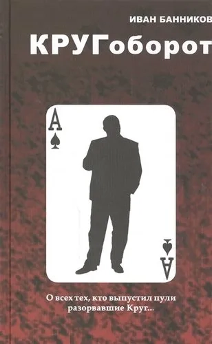 Кругоборот: купить с доставкой по Кипру или в книжных магазинах Букберри в Лимасоле, Ларнаке и Пафосе