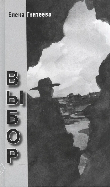 Выбор: купить с доставкой по Кипру или в книжных магазинах Букберри в Лимасоле, Ларнаке и Пафосе