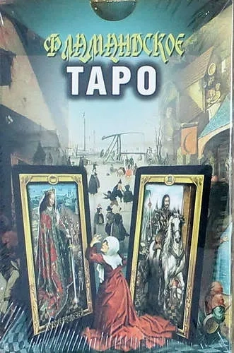 Фламандское Таро. 78 карт: купить с доставкой по Кипру или в книжных магазинах Букберри в Лимасоле, Ларнаке и Пафосе