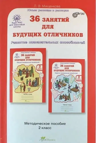 36 занятий для будущих отличников. Задания по развитию познавательных способностей (7-8 л). 2 класс: купить с доставкой по Кипру или в книжных магазинах Букберри в Лимасоле, Ларнаке и Пафосе