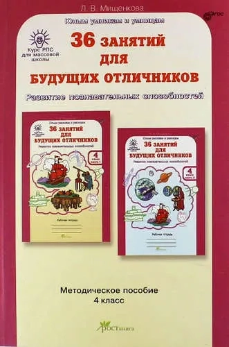 36 занятий для будущих отличников. Задания по развитию познавательных способностей. 4 класс. ФГОС: купить с доставкой по Кипру или в книжных магазинах Букберри в Лимасоле, Ларнаке и Пафосе