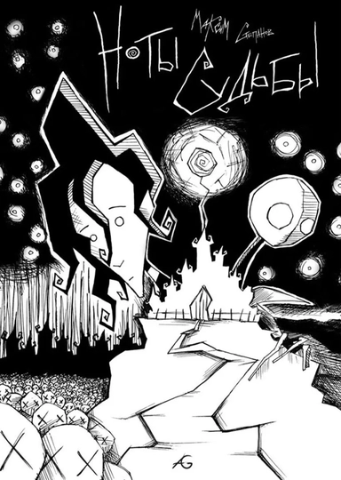 Ноты Судьбы: купить с доставкой по Кипру или в книжных магазинах Букберри в Лимасоле, Ларнаке и Пафосе