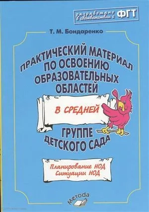 Практ. материал по освоению образ. обл. в СР. гр.: купить с доставкой по Кипру или в книжных магазинах Букберри в Лимасоле, Ларнаке и Пафосе