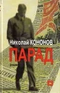 Парад: купить с доставкой по Кипру или в книжных магазинах Букберри в Лимасоле, Ларнаке и Пафосе