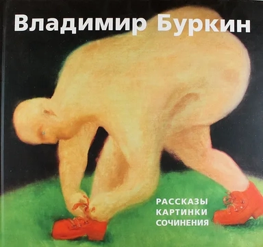 Альбом.Рассказы.Картинки.Сочинения.: купить с доставкой по Кипру или в книжных магазинах Букберри в Лимасоле, Ларнаке и Пафосе