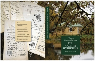 Три осени Пушкина. 1830. 1833. 1834: купить с доставкой по Кипру или в книжных магазинах Букберри в Лимасоле, Ларнаке и Пафосе