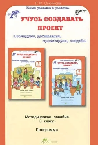 Учусь создавать проект. Методическое пособие для дошкольников: купить с доставкой по Кипру или в книжных магазинах Букберри в Лимасоле, Ларнаке и Пафосе