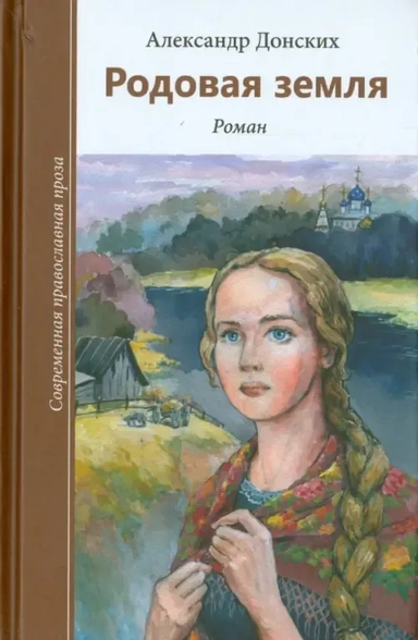 Родовая земля: купить с доставкой по Кипру или в книжных магазинах Букберри в Лимасоле, Ларнаке и Пафосе