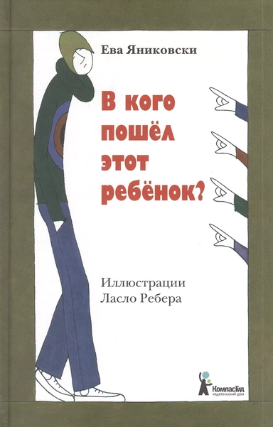 В кого пошёл этот ребёнок: купить с доставкой по Кипру или в книжных магазинах Букберри в Лимасоле, Ларнаке и Пафосе