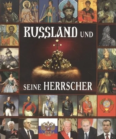 Правители России.На немецком языке: купить с доставкой по Кипру или в книжных магазинах Букберри в Лимасоле, Ларнаке и Пафосе
