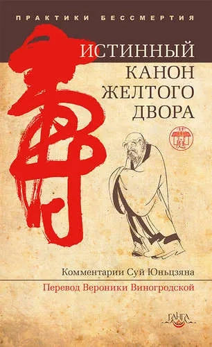 Истинный канон желтого двора. 2-е изд.: купить с доставкой по Кипру или в книжных магазинах Букберри в Лимасоле, Ларнаке и Пафосе