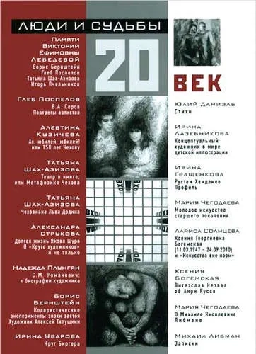 Люди и судьбы. 20 век. Книга очерков: купить с доставкой по Кипру или в книжных магазинах Букберри в Лимасоле, Ларнаке и Пафосе