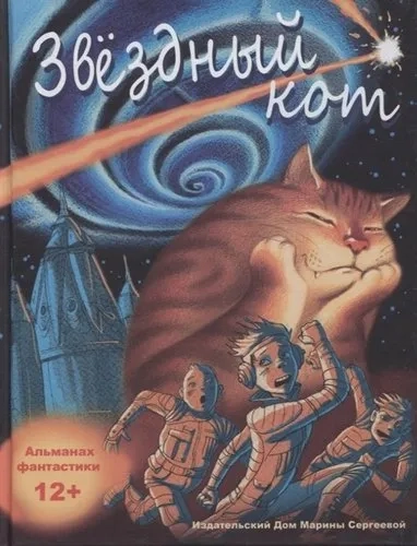 Звездный кот: купить с доставкой по Кипру или в книжных магазинах Букберри в Лимасоле, Ларнаке и Пафосе