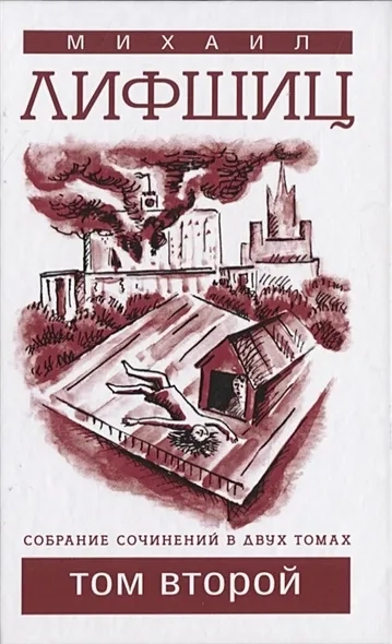 Собрание сочинений в двух томах.Том второй: купить с доставкой по Кипру или в книжных магазинах Букберри в Лимасоле, Ларнаке и Пафосе