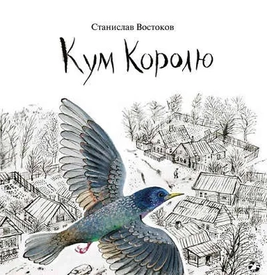 Кум Королю: купить с доставкой по Кипру или в книжных магазинах Букберри в Лимасоле, Ларнаке и Пафосе